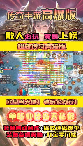 手游传奇哪个好玩不花钱？