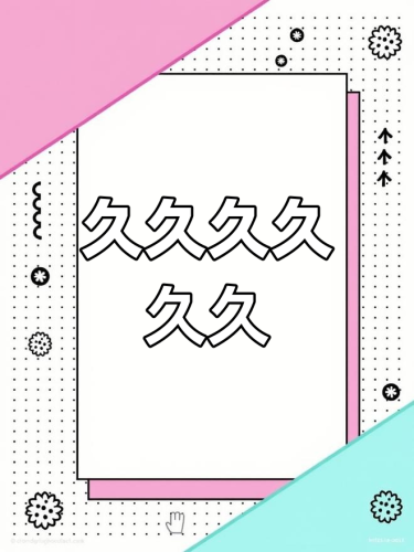 久久久久久久999精品毛，探索其独特魅力与市场价值