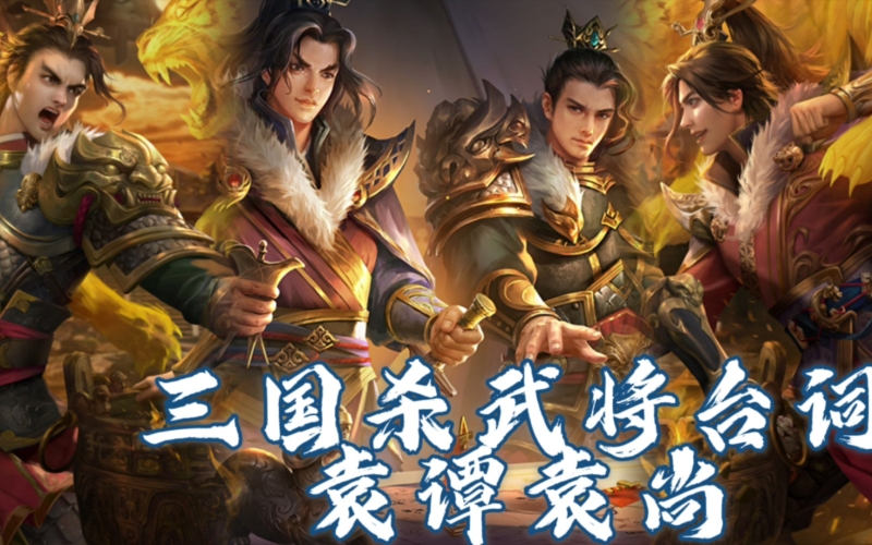 三国杀无需联网单机版，经典桌游的数字化新体验