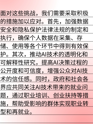 全新科技革命，人工智能如何改变我们的未来