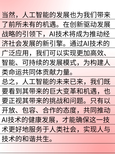 全新科技革命，人工智能如何改变我们的未来
