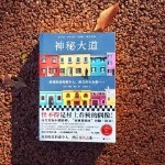 大道色香，探索神秘色情网站