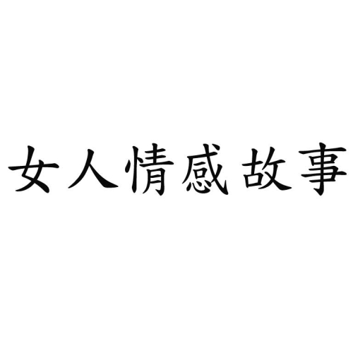 亚洲不卡人妻在线，揭秘真实生活与情感故事亚洲衣人