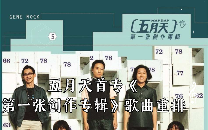 五月天久久综合一区五月天久久综合一区，五月天音乐盛宴