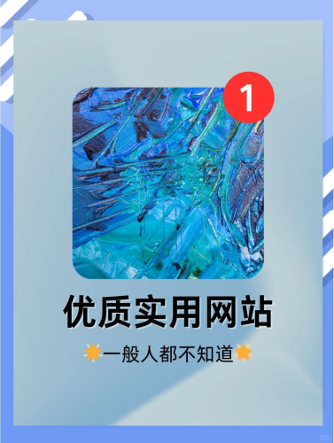 久久久久免费看精品网站久久久久免费看精品网站，揭秘优质内容宝藏